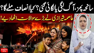 PIMS Tragedy | Did the Fire Break Out or Was It Deliberately Set? Asma Shirazi Raises Big Questions