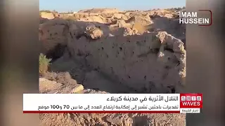 57 Archaeological Mounds Discovered in Holy Karbala