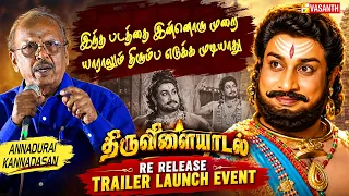நடிப்பே சிவாஜிக்கு முன் சிவாஜிக்கு பின் தான்! - Y Gee Mahendran | Thiruvilaiyadal | Vasanth TV