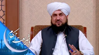شریعت احکام ـ د اسلام له نظره د ماشوم د سقط کولو حکم څه دی؟