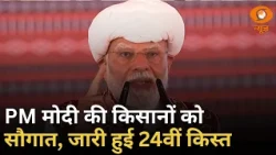 किसानों को बड़ी सौगात, PM मोदी ने जारी की PM-किसान की 24वीं किस्त और अन्य खबरें | Samachar | DD News