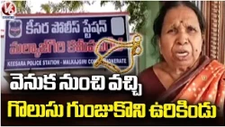 Gold Chain Snatched from Elderly Woman in Medchal District | V6 News