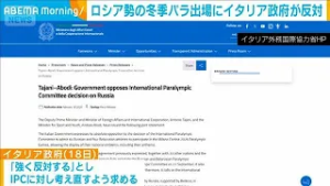 伊政府　ロシアなどパラ出場に反対の声明　IPCに再考求める「大会の理念に違反」(2026年2月19日)