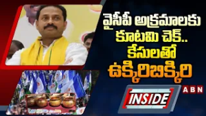 INSIDE : వైసీపీ అక్రమాలకు కూటమి చెక్..కేసులతో ఉక్కిరిబిక్కిరి | Kadiri YCP Leaders Arrest | ABN