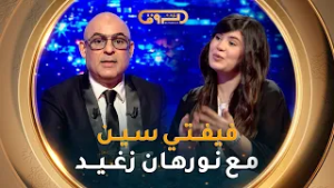 فيـفـتـي سـيـن show | العــدد الثـالـث عــشـر 13 مع نـورهـان زغـيــد