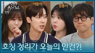 "We have nicknames for each other!" Four people hold a family meeting to settle on proper titles ...