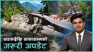 बाटो त खुल्ला जसोतसो, बन्द नाका कसरी खुल्छन् ? दशैंको सामान कहिले आइपुग्छ नेपाल ?