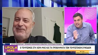 UPOLA ΛΕΜΕ - ΚΩΣΤΑΣ ΜΑΡΚΟΥΛΑΣ - 25/09/26 - ΜΕΡΟΣ Δ