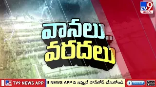 Rajamahendravaram : గంట గంటకూ పెరుగుతున్న గోదావరి వరద ఉధృతి - TV9