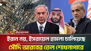 ইরান নয়, ই/স/রায়েল হা-ম*লা চালিয়েছে সৌদি আরবের তেল শোধনাগারে | ATN Bangla News