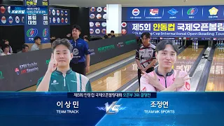 Open Division 3rd Place Match | Lee Sang-min vs. Jo Jung-hyun | 5th Andong Cup International Open...