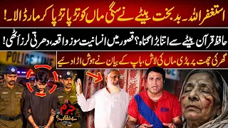 Hafiz-e-Quran Baity Ny Apni ( Maa ماں ) Ko Berahmi Sy Qat**l Kar Diya - Baap Ka Khaufnak Raaz