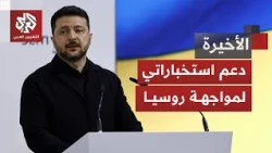 أميركا تستأنف دعمها الاستخباراتي لأوكرانيا.. ماذا وراء تذبذب الموقف الأميركي تجاه كييف؟