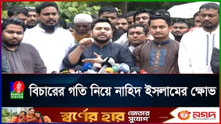 ৫ আগস্টের মধ্যে জুলাই স্মৃতি জাদুঘর খুলে দেয়ার দাবি নাহিদের