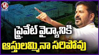 Private Healthcare Costs So High, Selling Assets Is Not Enough: CM Revanth | V6 News