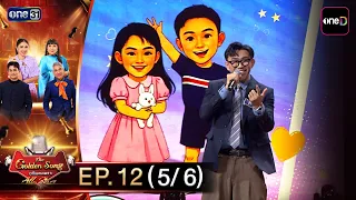 The Golden Song All Stars | EP.12 (5/6) | Jul 26, 2026 | one31