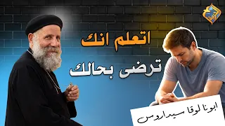 Learn to be content with yourself 🙏🏻👌🏻 Father Luke Sedarous #AlhorriaChannel
