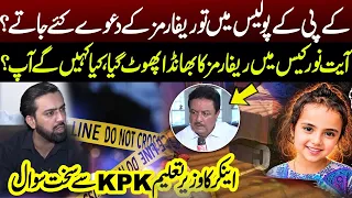 KP Police Reforms Exposed? Anchor Questions Education Minister Over Ayat Noor Case | GNN