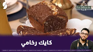 Marble Cake: Les délices de Walid
