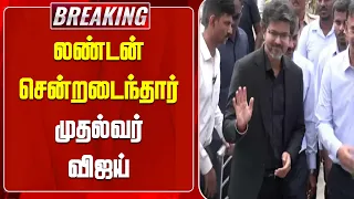 #BREAKING || Chief Minister Vijay arrives in London..! | NewsJ