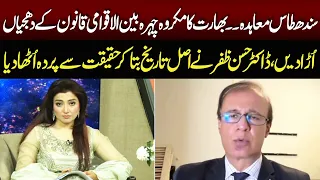 India’s Ugly Face Exposed, International Law Violated | Dr. Hassan Zafar Reveals the Real History