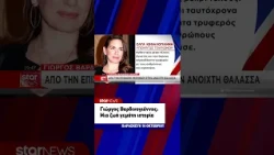 Γιώργος Βαρδινογιάννης: Το τελευταίο αντίο στον «Καπετάνιο» – Μια ζωή γεμάτη ιστορία