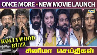 Kollywood Buzz | சினிமா செய்திகள் | 29 Aug 2026 | Kollywood Buzz - Cinema Events | Raj Television