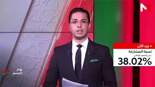 2026 Elections.. National Voter Turnout Reached 38.02%