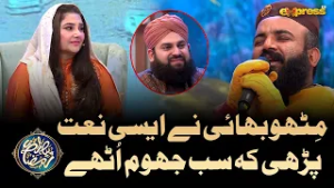 Mitho Bhai Ne Aesi Naat Pari Sab Jhom Uthy | Ramzan Day 13 | Express TV