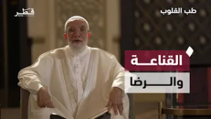 خطر الحسد واعتراض العبد على قسمة الله | طب القلوب مع د. عمر عبد الكافي | الحلقة التاسعة