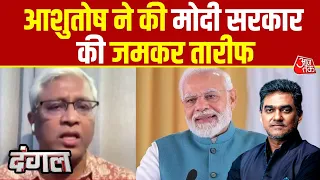 Dangal With Sahil Joshi: Modi Government ने नक्सलवाद को खत्म कर दिया- Ashutosh | Dimagi Naxali