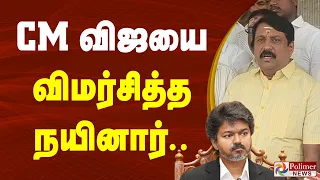 " டிராக்டர் ஓட்டுறாரு.. டீ குடிக்குறாரு.. அவருக்கு தோல்வி பயம் வந்து விட்டது.. " நயினார் விமர்சனம்..