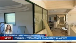 Μεταναστευτικό: Στη Βουλή τροπολογία για τη δομή στους Αθανάτους Ηρακλείου