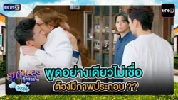 Words aren't enough, we need visual proof! ?? | Best Scenes Ep.37 | Supappaburut Sud Soi 2026 | o...