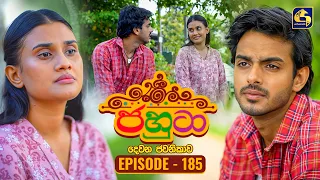 Jahuta (ජහුටා) | දෙවන ජවනිකාව | Episode 185 | 17th September 2026 | Swarnavahini TV