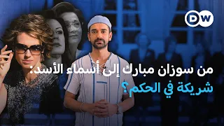 كيف تتحول "السيدة الأولى" إلى شريكة في السلطة؟ | في عمق الخبر