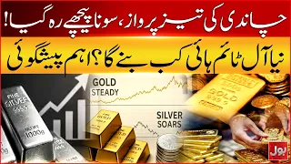Silver Outperforms Gold | How High Will Prices Go in the New Global Surge? | BOL News