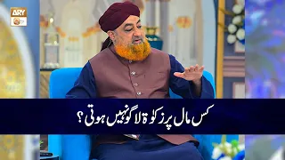 Kis Maal Par Zakat Lago Nahi Hoti ? | Mufti Muhammad Akmal