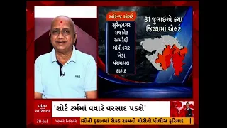 Gujarat Rain Forecast: ગુજરાતમાં શનિવારે ક્યાં વરસશે ભારે વરસાદ?