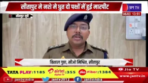 Sitapur UP News | एक महिला की हुई मौत, FIR दर्ज जांच में जुटी पुलिस | JAN TV