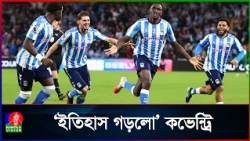 প্রিমিয়ার লিগে কভেন্ট্রি ২৫ বছর পর ঘরের মাঠে জয় দেখলো