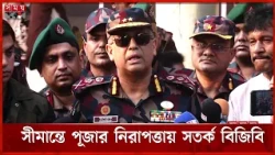 সীমান্তের ৮ কিমির মধ্যে সব পূজামণ্ডপের নিরাপত্তা নিশ্চিত করবে বিজিবি | BGB | Somoy TV