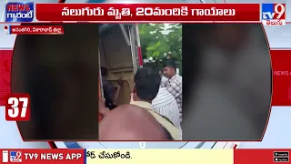 Vikarabad Bus Accident | వికారాబాద్‌ జిల్లా అనంతగిరిలో విషాదం..బస్సు బోల్తా పడి నలుగురి దుర్మరణం-TV9