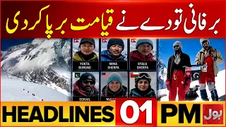 Lahore Braces for Heavy Rain | Flood Alert Issued | Bol News 1 PM Headline | Mountaineers Missing
