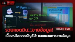 เปิดวงจรจ้างเปิดบัญชีม้า ยอมแลกคุกเพื่อเงินก้อนโต | อีจัน THE SERIES Highlight