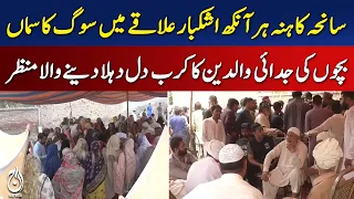 Kahna Tragedy Lahore | Grief Across Area | Markets Closed in Mourning - Aaj News