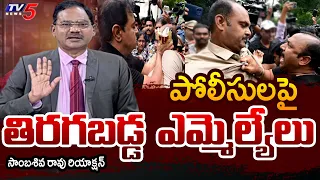 TV5 Sambasiva Rao Intro of Top Story Debate | MLAs Vs Police | Telangana Assembly | TV5 News