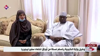 Deputy Foreign Minister Receives Copy of Credentials from Nigerian Ambassador