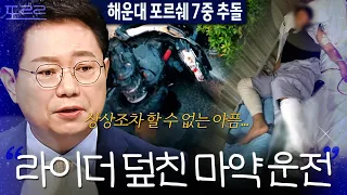 ＂고통스러워서 맨날 울었죠...＂ 한순간에 앗아간 평범한 삶💧 오토바이를 덮친 X약 운전자 | 한블리 (한문철의 블랙박스 리뷰) | JTBC 230223 방송