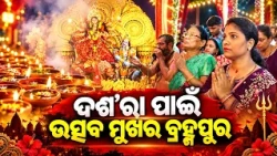 Durga Puja Concludes with Vijaya Dashami Celebrations in Berhampur | Kalinga TV